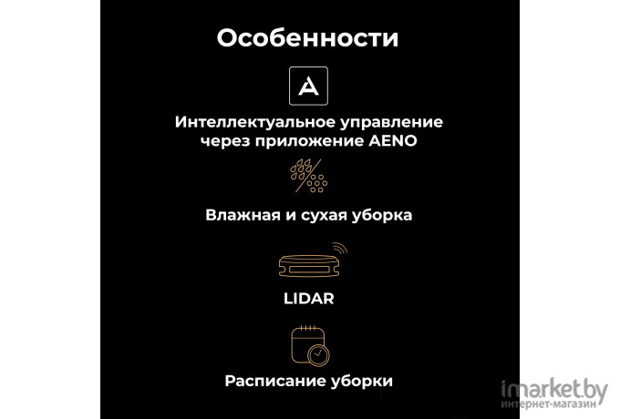 Робот-пылесос AENO ARC0003S