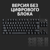 Клавиатура Logitech G413 SE [920-010438]