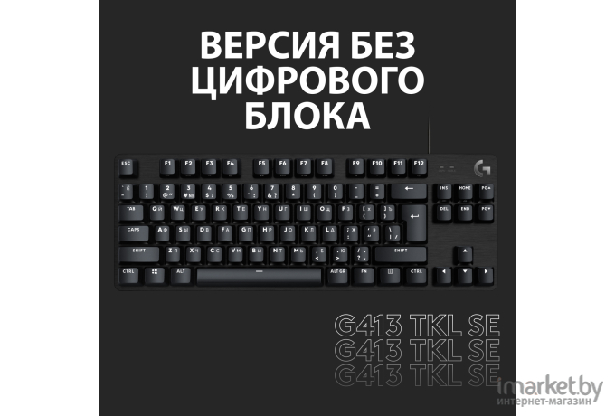 Клавиатура Logitech G413 SE [920-010438]