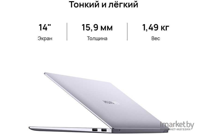 Ноутбук Huawei MateBook 14 [53012NVL]