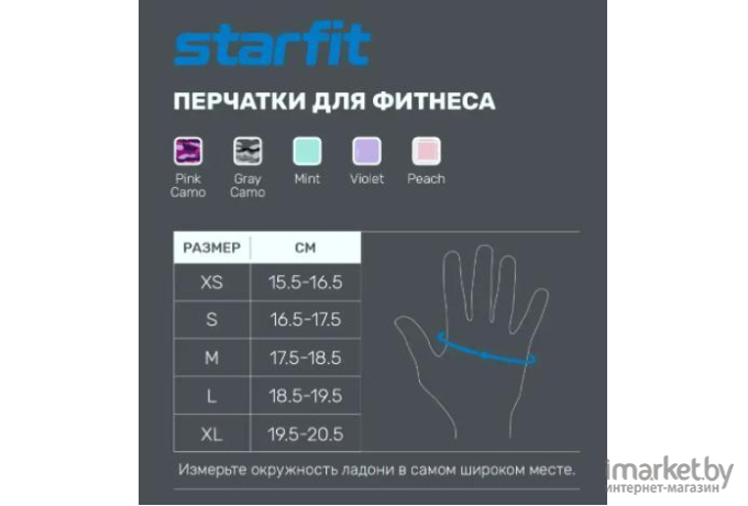 Перчатки для фитнеса Starfit WG-101 S мятный
