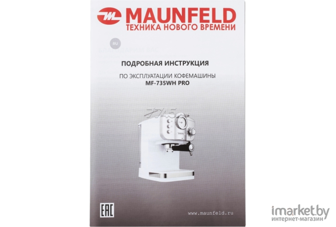 Кофеварка Maunfeld MF-735WH PRO белый