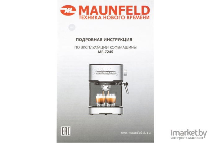 Кофеварка Maunfeld MF-724S серебристый