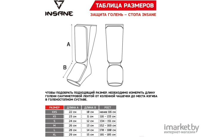 Защита голень-стопа Insane Cuprum XS красный [IN22-SG100-K красный XS]