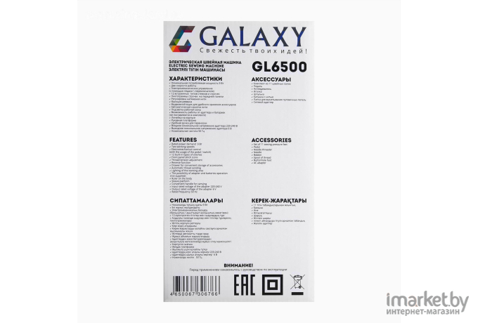 Швейная машина Galaxy GL6500 белый/розовый [гл6500]