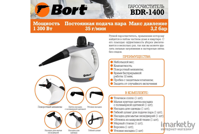 Пароочиститель Bort BDR-1400