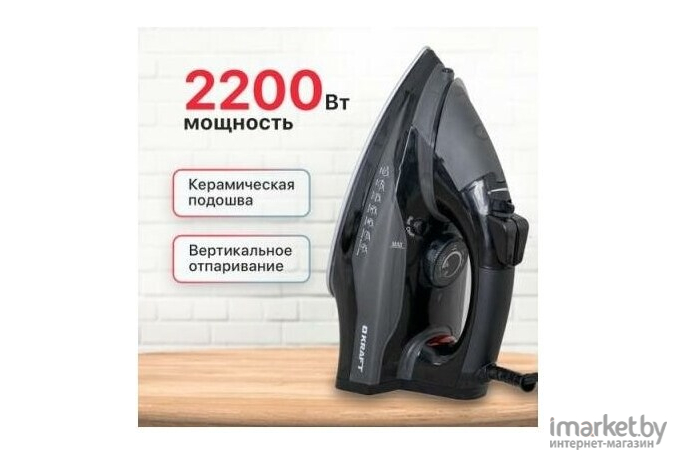 Утюг Kraft KF-CI2220 черный