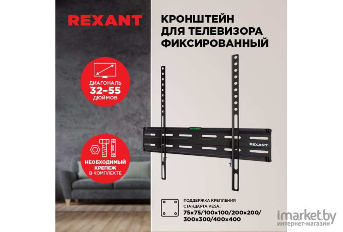 Кронштейн Rexant 38-0333