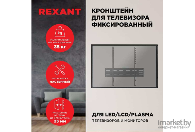 Кронштейн Rexant 38-0333