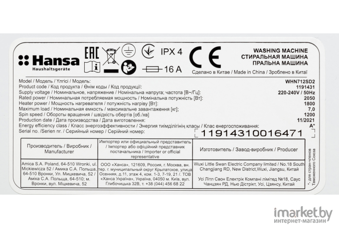 Стиральная машина Hansa WHN 712 SD2 белый