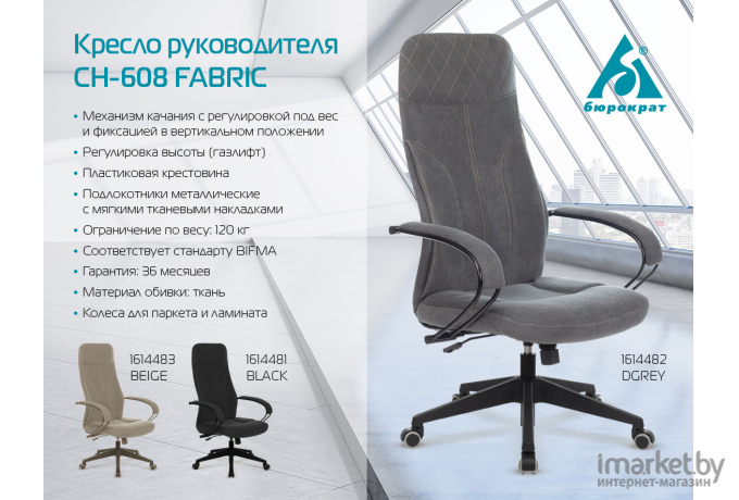 Офисное кресло Бюрократ Fabric Alfa 44 крестовина пластик темно-серый [CH-608/FABRIC-DGREY]