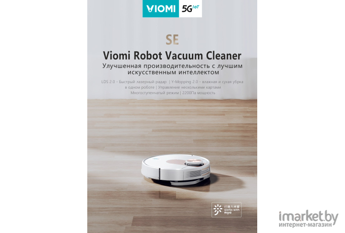 Робот-пылесос Viomi Robot Cleaner SE белый [V-RVCLM21A WHITE]