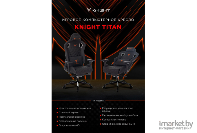 Офисное кресло Бюрократ Knight Titan ромбик экокожа с подголовником крестовина металл черный/красный [Knight Titan BR]