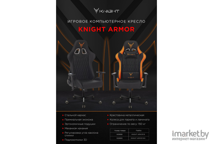 Офисное кресло Бюрократ Knight Armor ромбик экокожа с подголовником крестовина металл черный/оранжевый [Knight Armor BO]