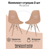 Комплект стульев Loftyhome Acacia Cappuccino 2 шт [VC1001W-C-2]