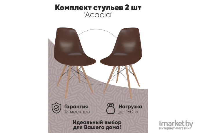 Комплект стульев Loftyhome Acacia Brown 2 шт [VC1001W-Br-2]