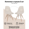 Комплект стульев Loftyhome Acacia Beige 2 шт [VC1001W-Be-2]