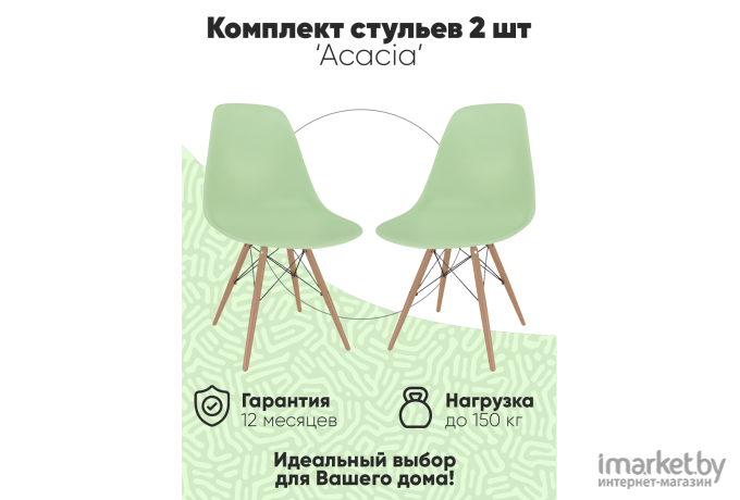 Комплект стульев Loftyhome Acacia Mint 2 шт [VC1001W-M-2]