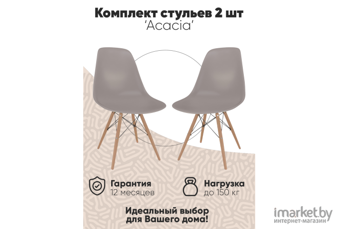 Комплект стульев Loftyhome Acacia Dark Grey 2 шт [VC1001W-DG-2]