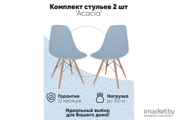 Комплект стульев Loftyhome Acacia Blue 2 шт [VC1001W-BL-2]