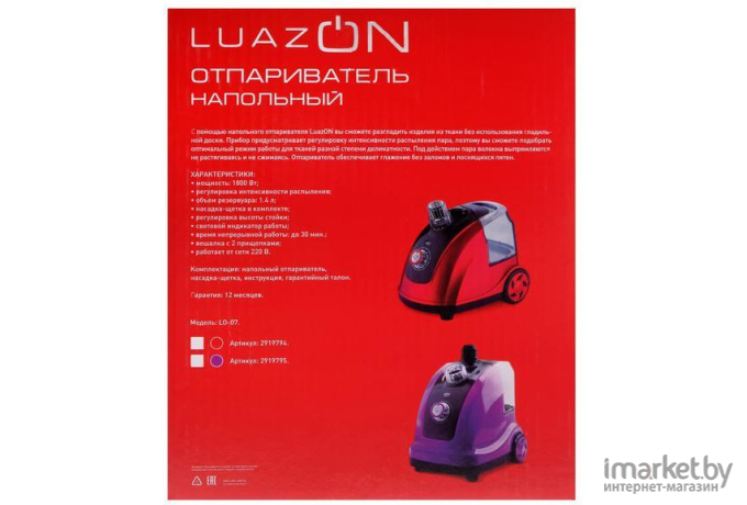 Отпариватель Luazon Home LO-07 [6909106]