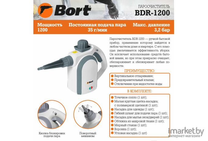 Пароочиститель Bort BDR-1200