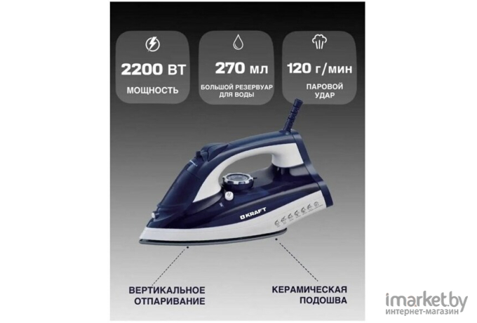 Утюг Kraft KF-CI2230