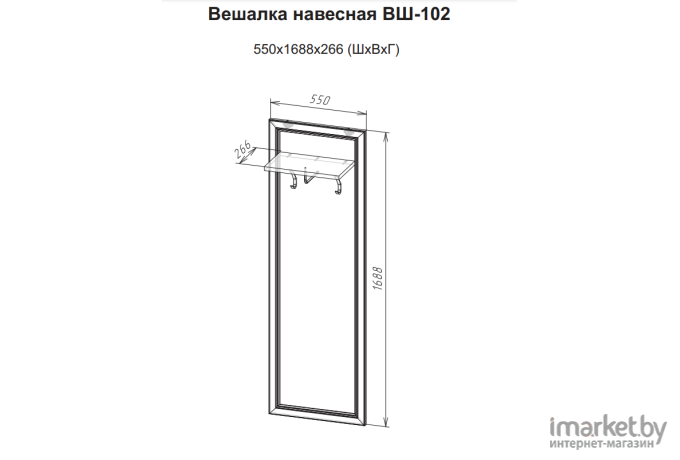 Вешалка SV-Мебель Александрия  ВШ-102 сосна санторини светлая [00-00101915]