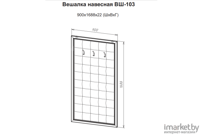 Вешалка SV-Мебель Александрия ВШ-103 сосна санторини светлая [00-00101916]