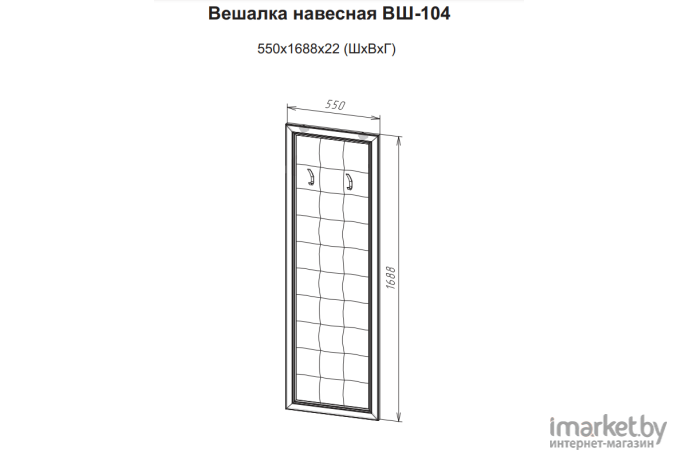 Вешалка SV-Мебель Александрия ВШ-104 сосна санторини светлая [00-00101917]