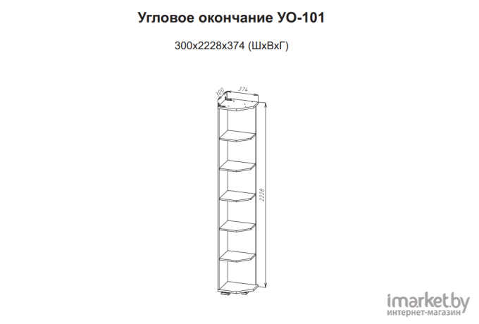 Шкаф-пенал SV-Мебель Александрия УО-101 угловое окончание сосна санторини светлая [00-00101954]