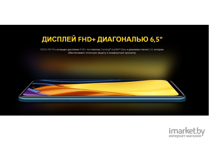 Мобильный телефон Xiaomi POCO M3 Pro 6GB/128GB RU Yellow [M2103K19PY Yellow]