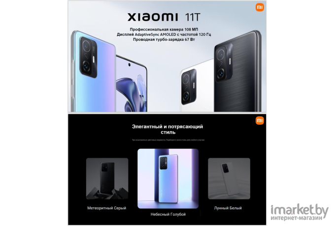 Мобильный телефон Xiaomi 11T 8GB/128GB EU 21081111RG Celestial Blue