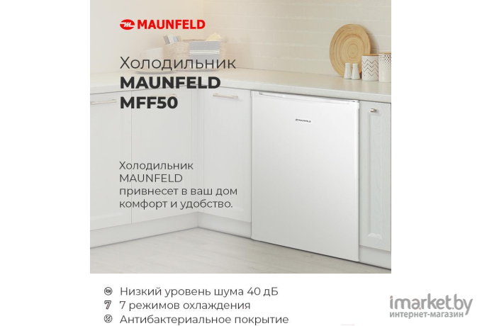 Холодильник Maunfeld MFF50WD