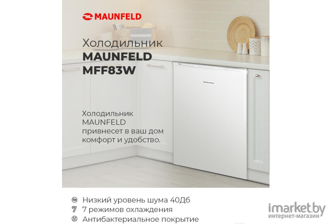 Холодильник Maunfeld MFF83GD