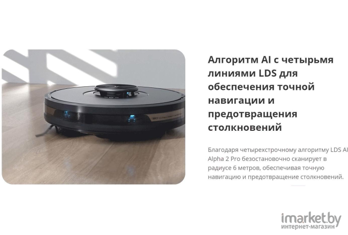 Робот-пылесос Viomi Robot Vacuum Alpha 2 Pro V-RVCLMD40B черный [YMVX032CN]