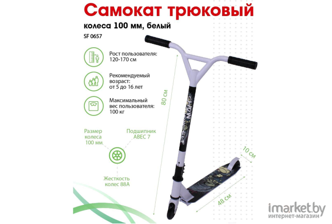 Самокат Bradex SF 0657 белый