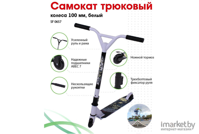 Самокат Bradex SF 0657 белый