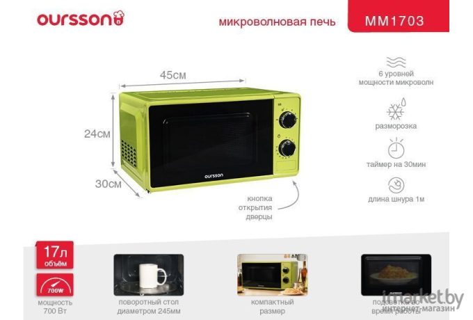 Микроволновая печь Oursson MM1703/GA