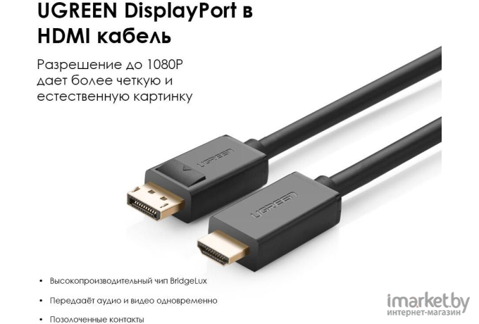 Кабель для компьютера Ugreen DP101-10203 Black [10203]