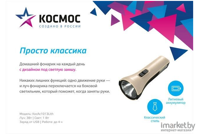 Фонарь КОСМОС KocAc1013Lith