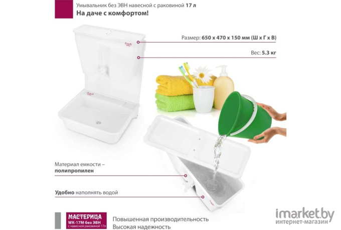 Умывальник для дачи Мастерица без ЭВН навесной с раковиной белый [WK-17M]
