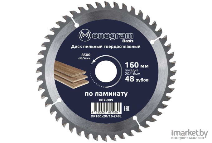 Диск пильный Monogram Basis 160х20/16мм [087-089]