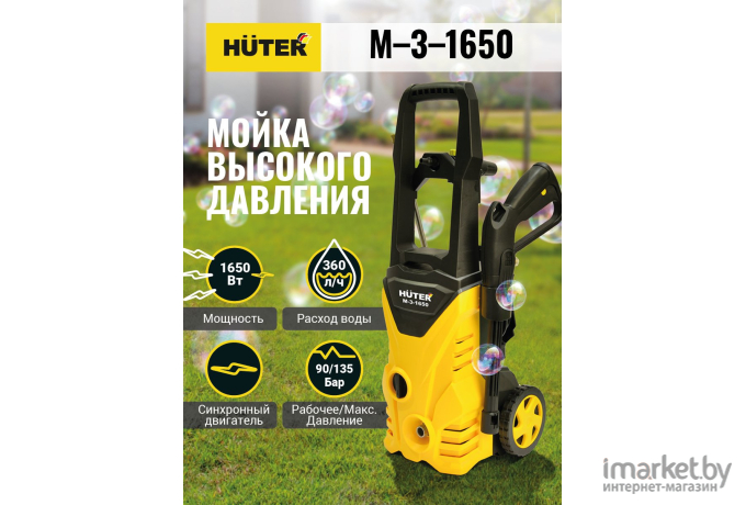 Мойка высокого давления Huter M-3-1650 [70/8/28]