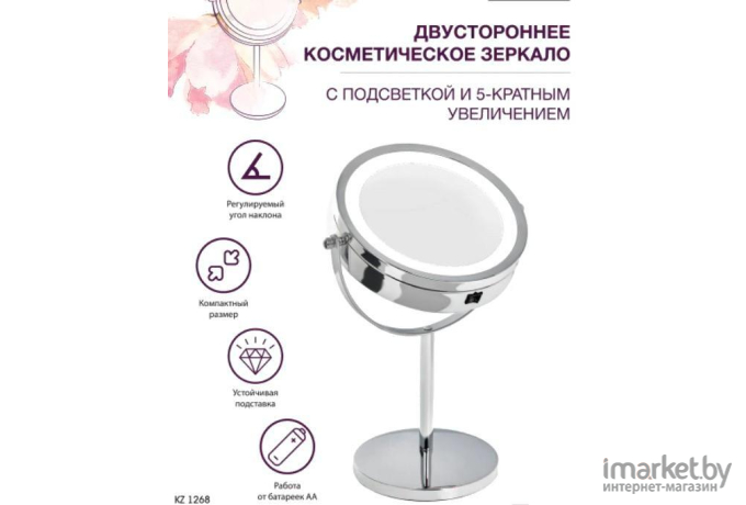 Зеркало косметическое Bradex KZ 1268