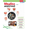 Медицинбол Bradex SF 0761