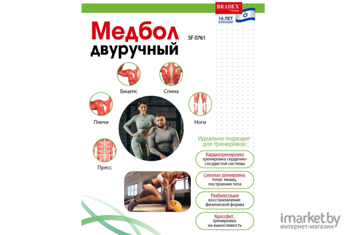 Медицинбол Bradex SF 0761