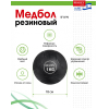 Медицинбол Bradex SF 0770