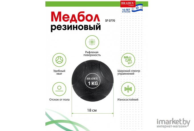 Медицинбол Bradex SF 0770