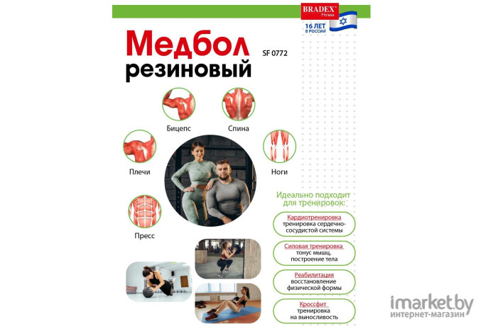 Медицинбол Bradex SF 0770